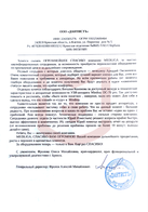 Отзыв от ООО «ДАНТИСТЪ»