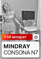 Отзыв на поставку и работу ультразвукового аппарата Mindray Consona N7 (г. Екатеринбург)