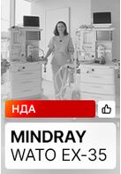Отзыв на поставку наркозно-дыхательных аппаратов Mindray Wato EX-35 (г. Оренбург)